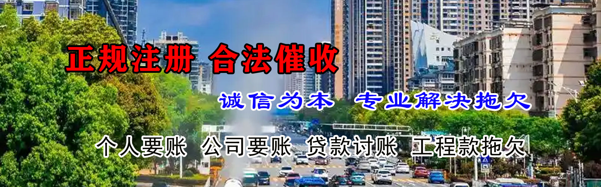 微山腾速达追债公司